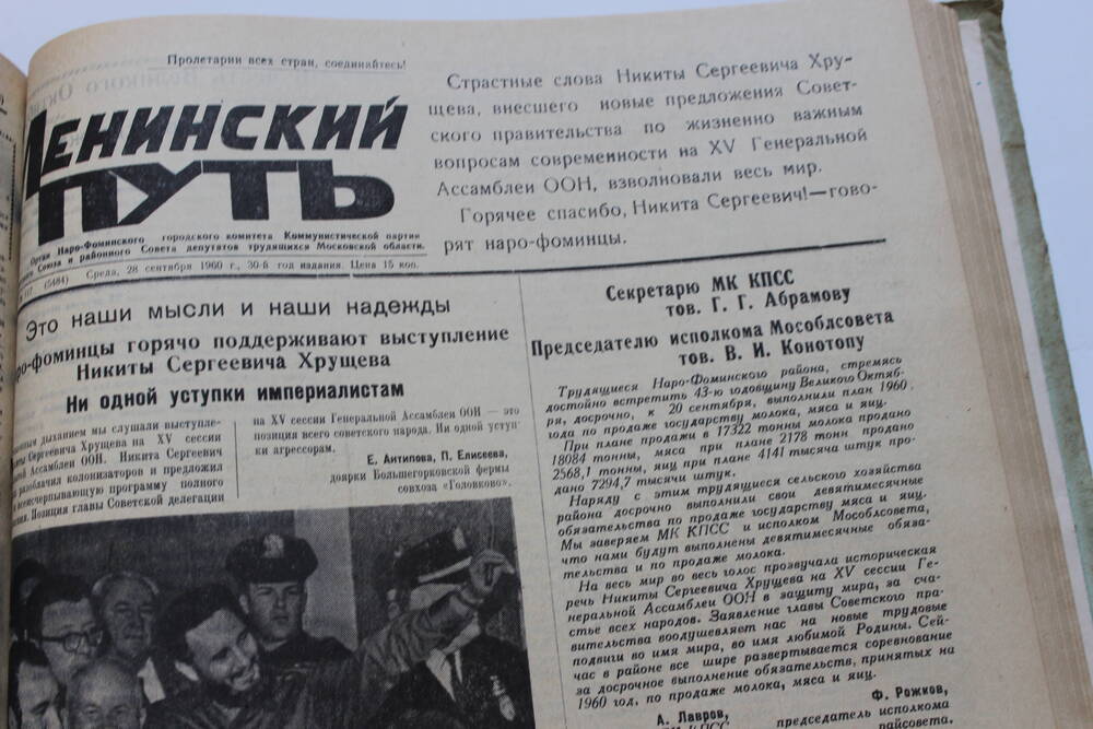 Газета «Ленинский путь» №117 (5484)