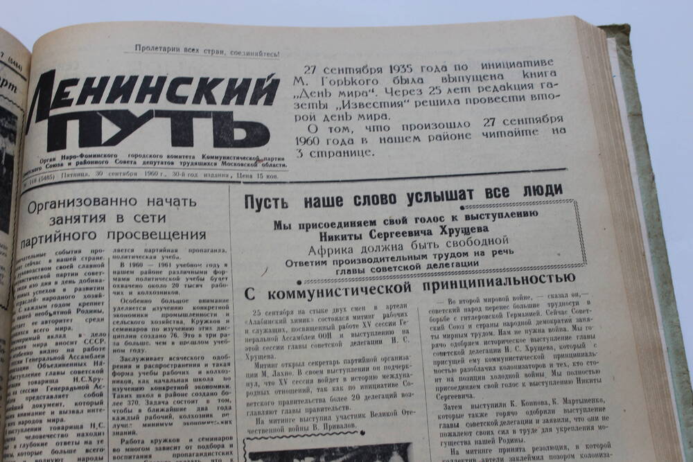 Газета «Ленинский путь» №118 (5485)