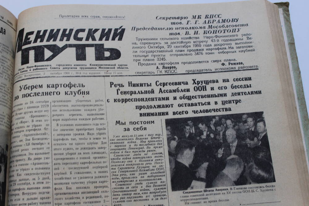 Газета «Ленинский путь» №119 (5486)