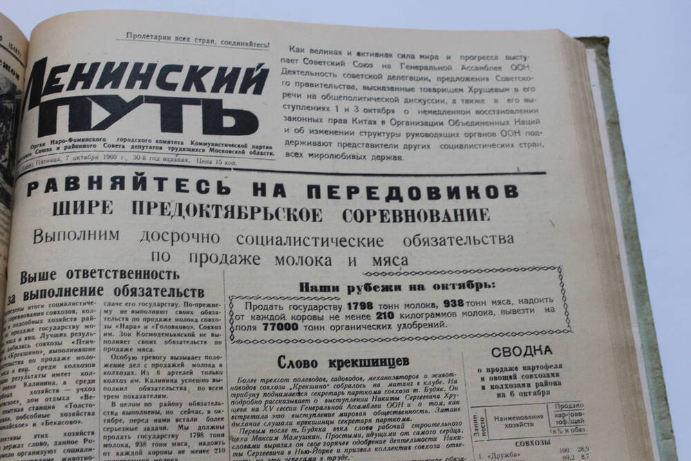 Газета «Ленинский путь» №121 (5488)