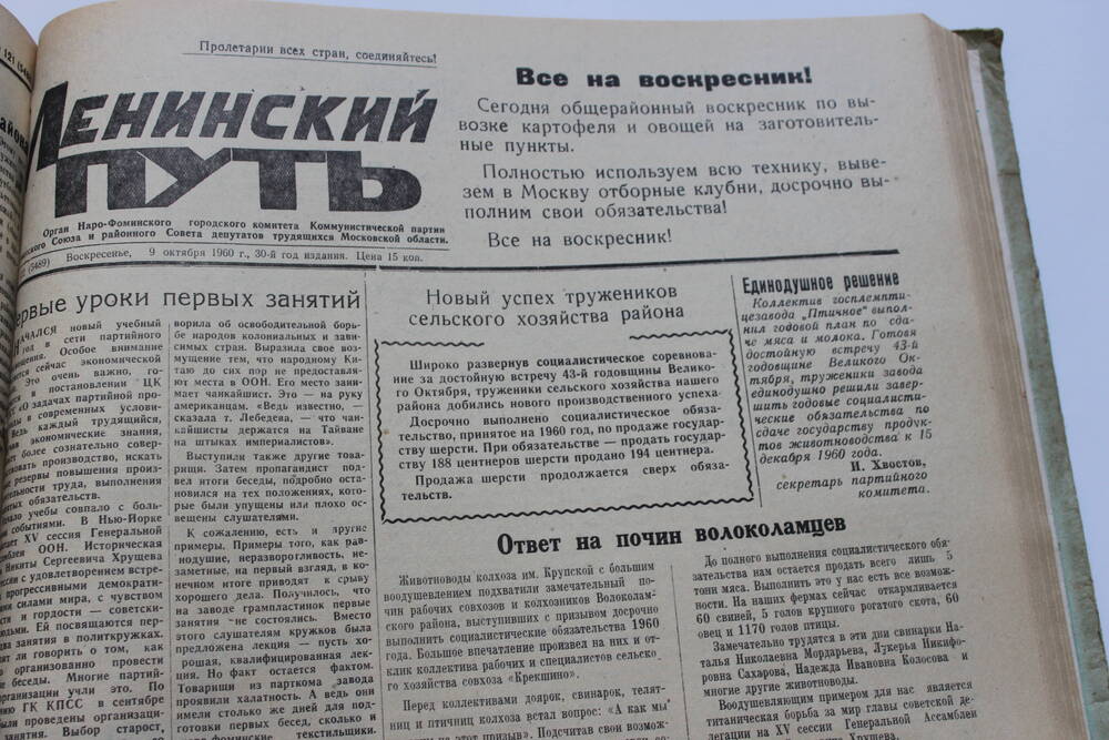 Газета «Ленинский путь» №122 (5489)