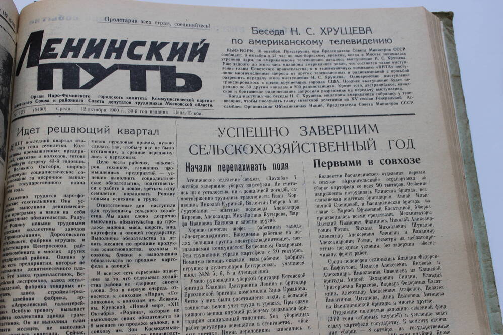 Газета «Ленинский путь» №123 (5490)