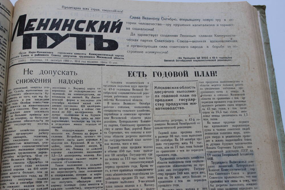 Газета «Ленинский путь» №124 (5491)