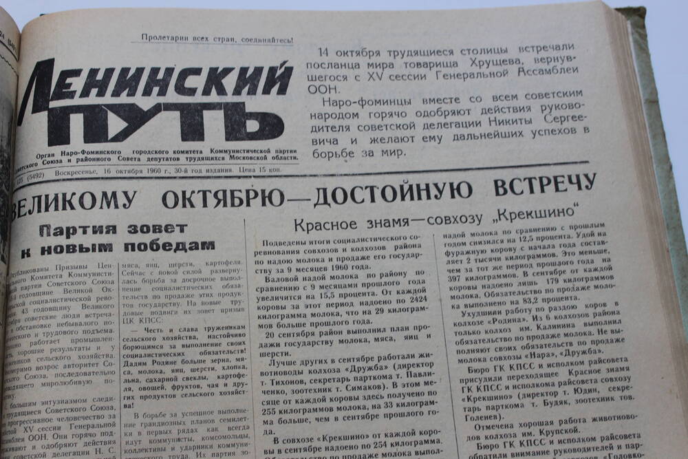 Газета «Ленинский путь» №125 (5492)