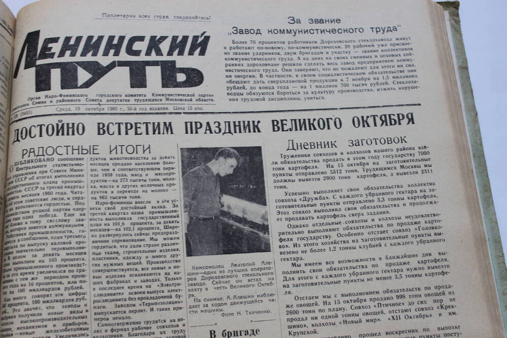 Газета «Ленинский путь» №126 (5493)