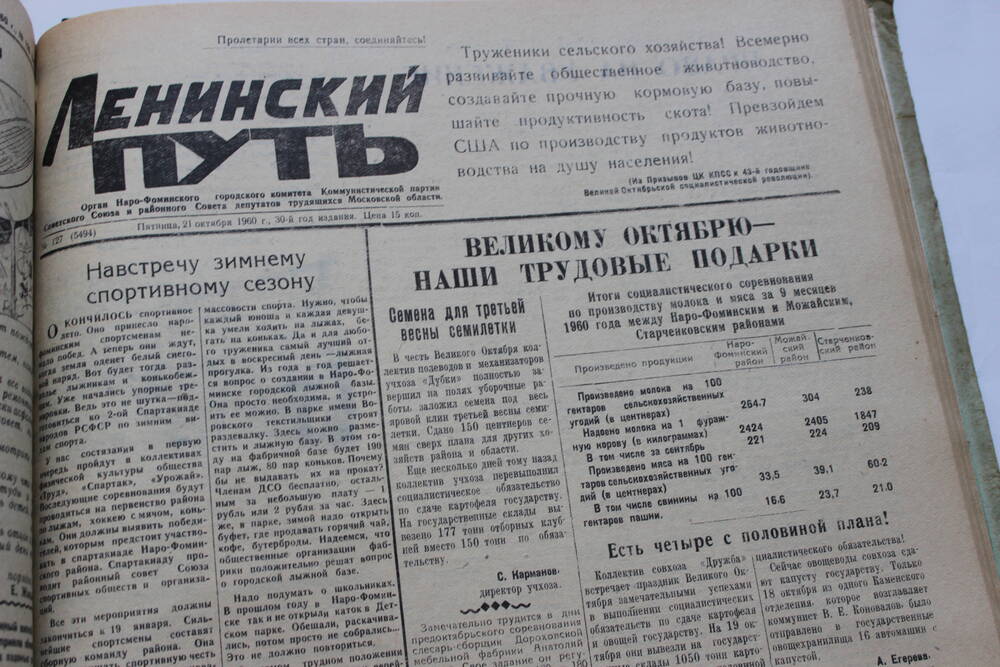 Газета «Ленинский путь» №127 (5494)