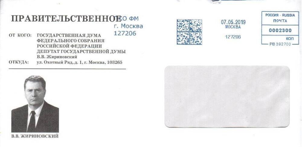 Конверт от поздравительного адреса сотрудникам ВКМ от Председателя ЛДПР В.В. Жириновского.
