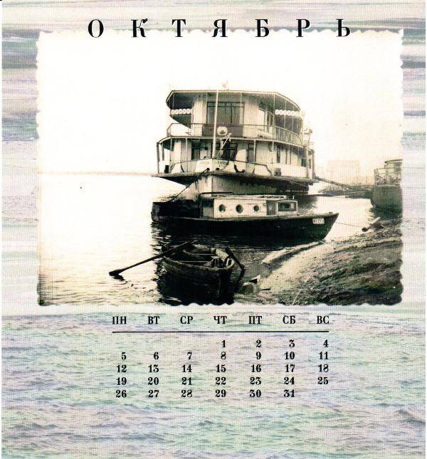 Октябрь лист календаря Исследование гулянки.
