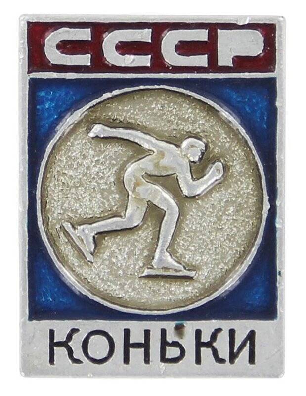 Пин айс. Значок СССР спорт коньки. 1970-1980 Символика. Надпись спорт СССР. Значок в виде бегового конька СССР.