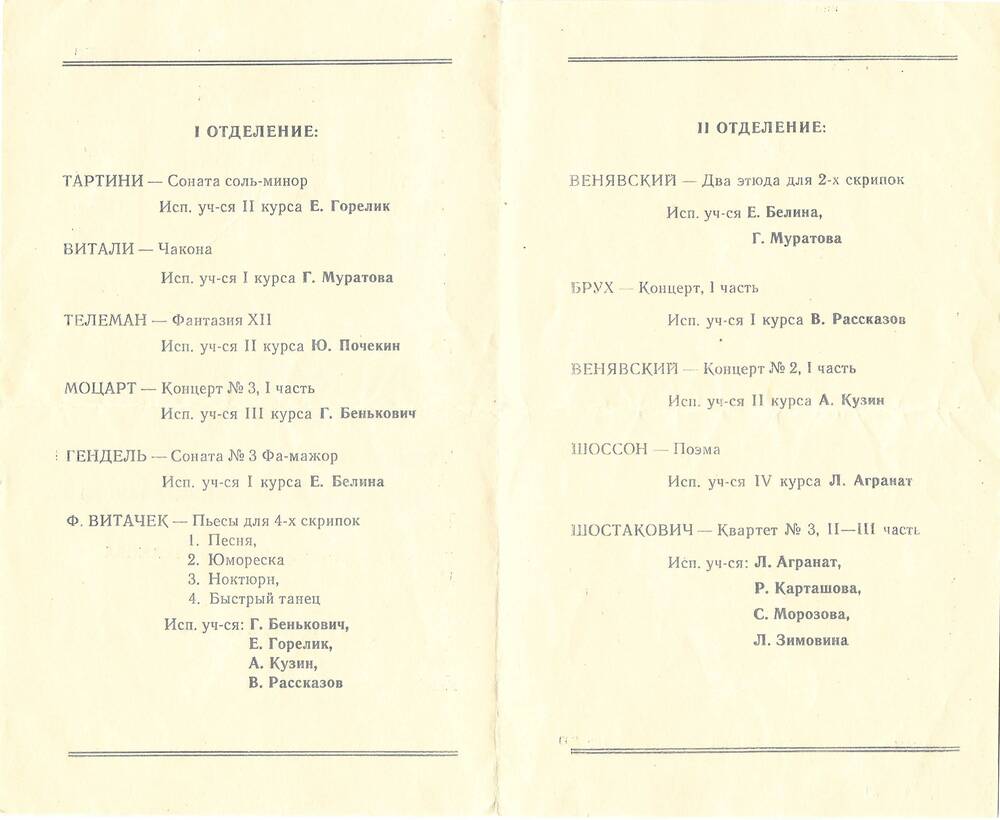 Программа отчетного концерта учащихся ГМУ им. Гнесиных класса С. М. Микитянского