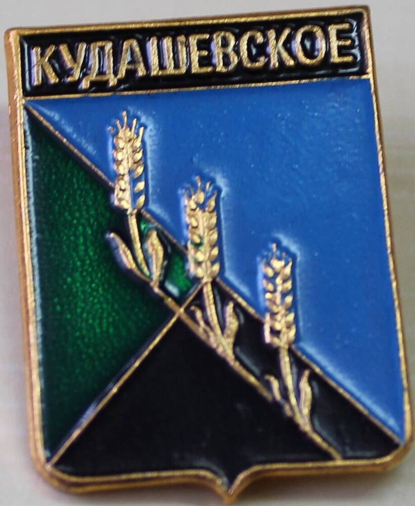 Значок «Кудашевское» гербы Тульской области.