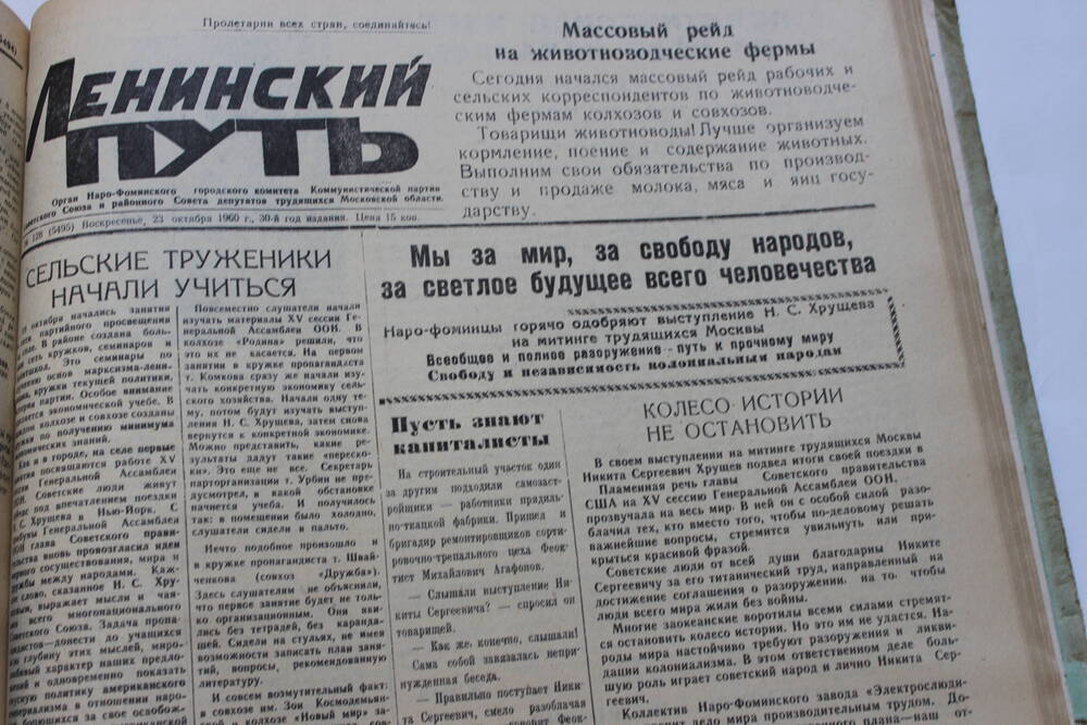 Газета «Ленинский путь» №128 (5495)