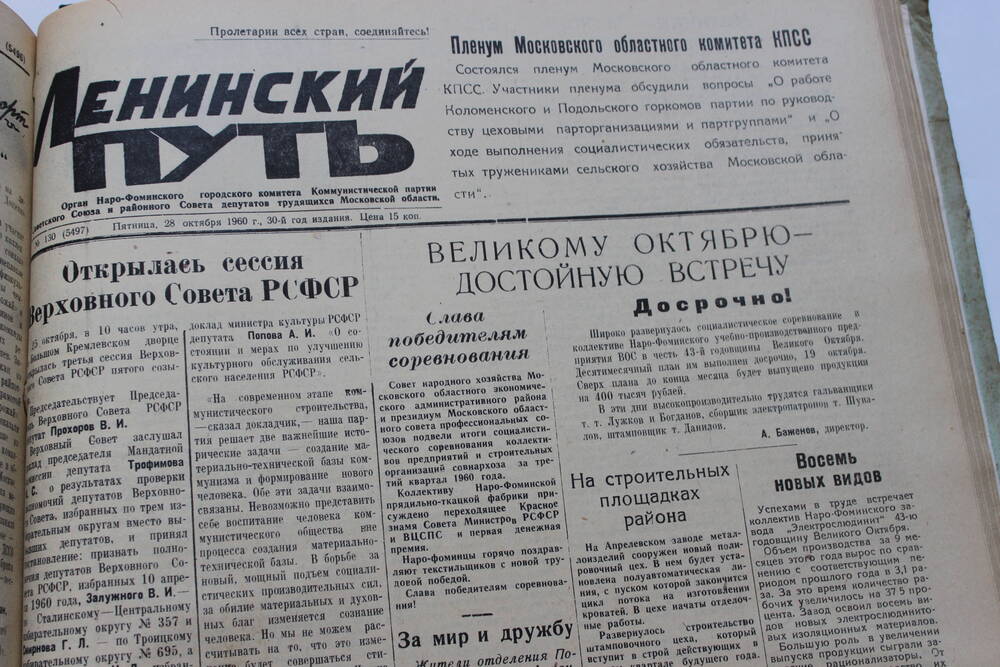 Газета «Ленинский путь» №130 (5497)