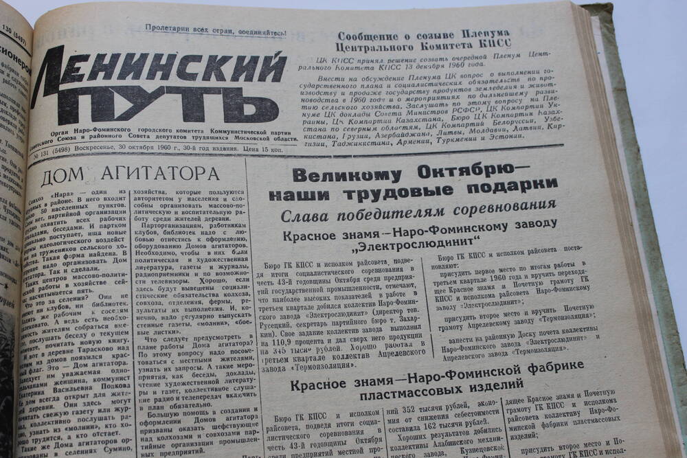 Газета «Ленинский путь» №131 (5498)