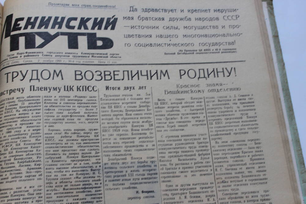 Газета «Ленинский путь» №132 (5499)