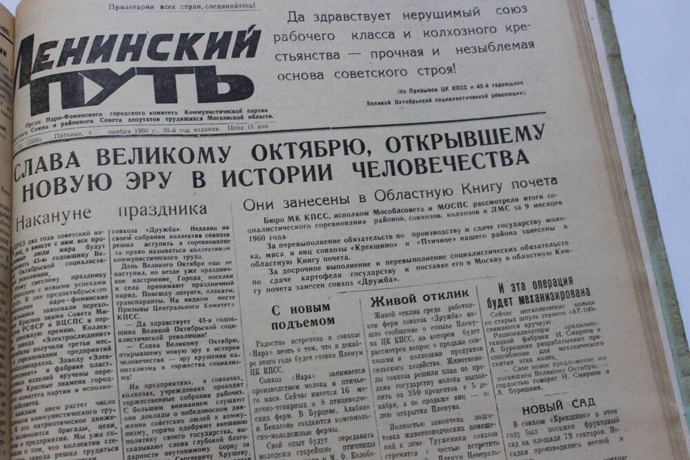 Газета «Ленинский путь» №133 (5500)
