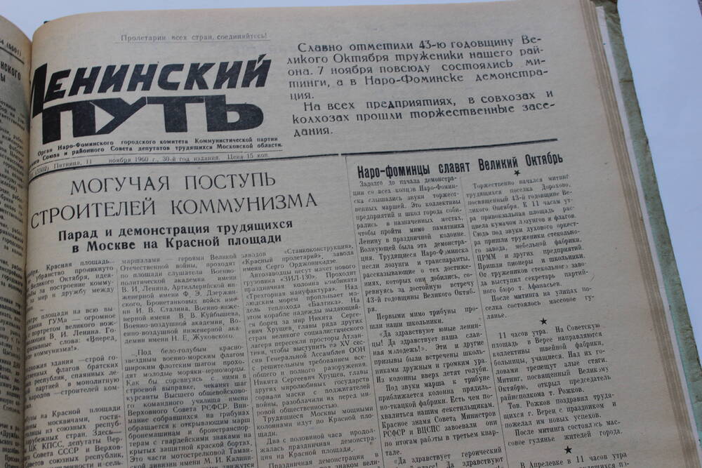 Газета «Ленинский путь» №135 (5502)