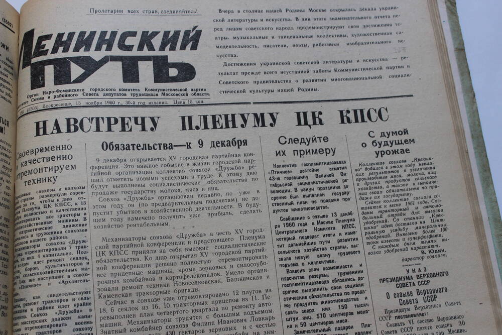 Газета «Ленинский путь» №136 (5503)