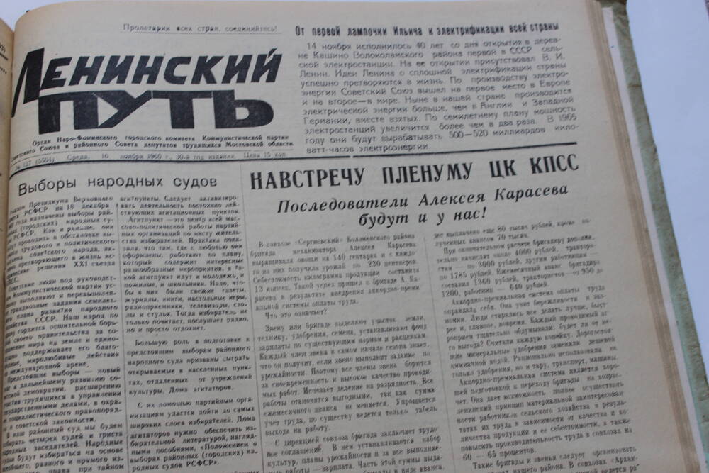 Газета «Ленинский путь» №137 (5504)