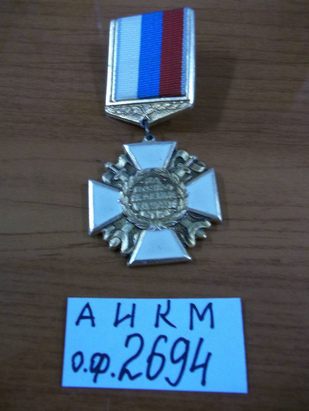 Почётный знак За возрождение  казачества 