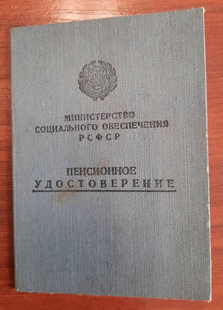 Пенсионное удостоверение № 443 Викторовой Александры Марковны, 1882 г. р.