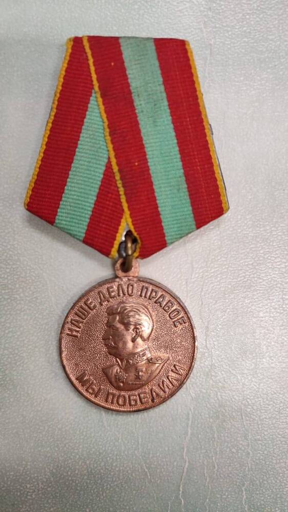 Медаль За доблестный труд в Великой Отечественной войне 1941-1945 гг. Харитонова Луки Никифоровича