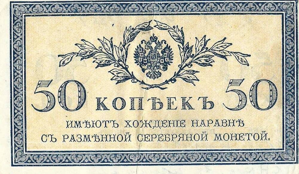 Знак денежный достоинством 50 копеек, 1924 г.