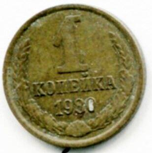 Монета 1 копейка 1980 г. СССР. ОФ-2009/41