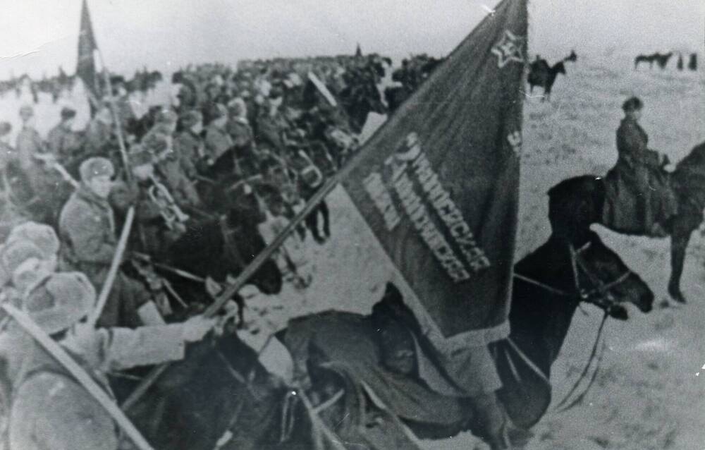 Фотокопия. Момент вручения гвардейского знамени 2-ой гвардейской кавалерийской дивизии