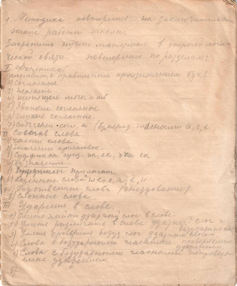 Тетрадь экзаменов 4-й класс Ярополецкой средней школы, 1947 - 48 гг.