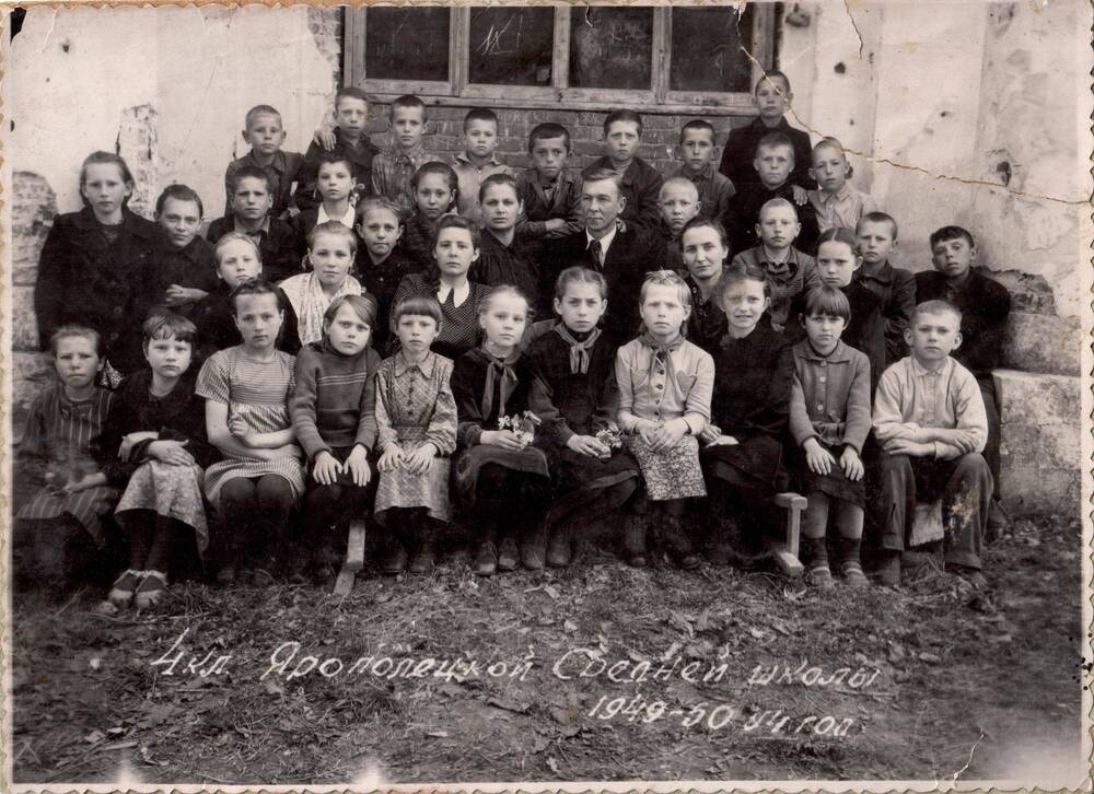 Фотография, 4-й класс Ярополецкой средней школы, 1949-50 гг.