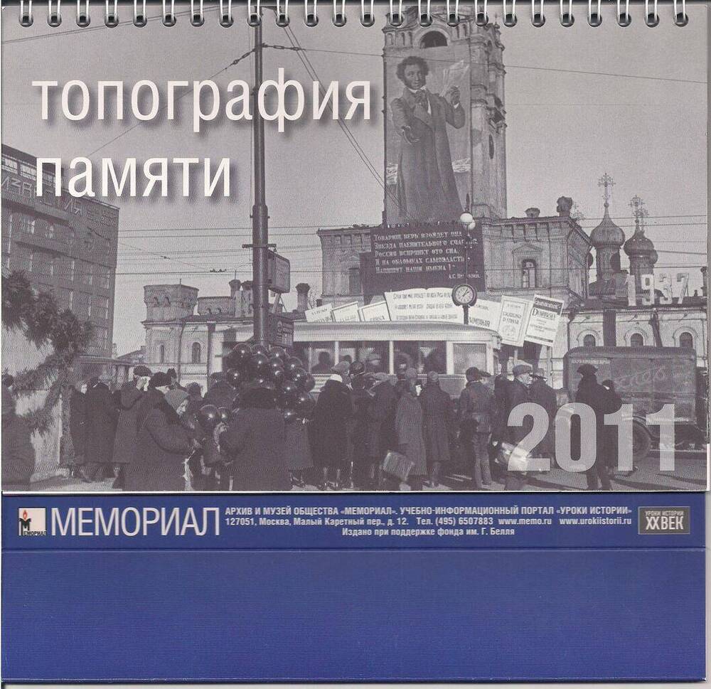 Календарь настольный, перекидной на 2011 год