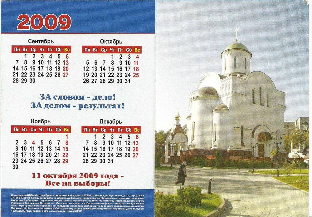 Карманный календарик на 2010 год