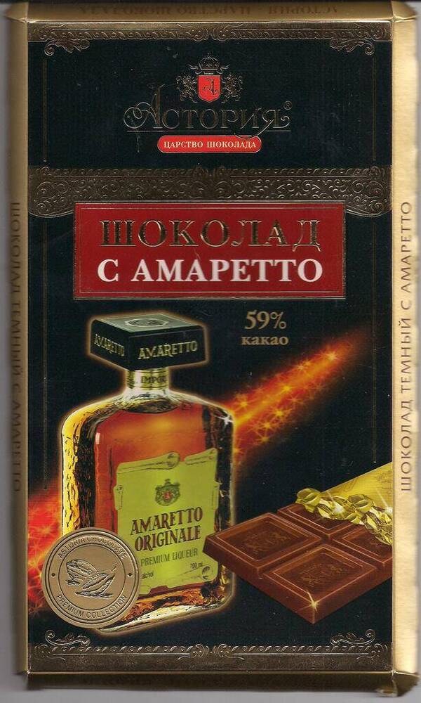 Упаковка от плитки шоколада «Шоколад с Амаретто»