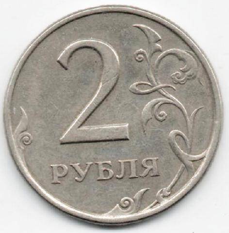 Монета 2 рубля 1997 г.  Банк России. ОФ-2003/23