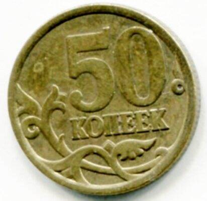 Монета 50 копеек 2006 г. Банк России. ОФ-2025/9