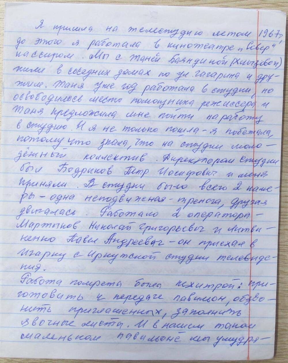 Воспоминания Людмилы Алексеевны (Майоровой) Горчаковой, ассистент режиссера.