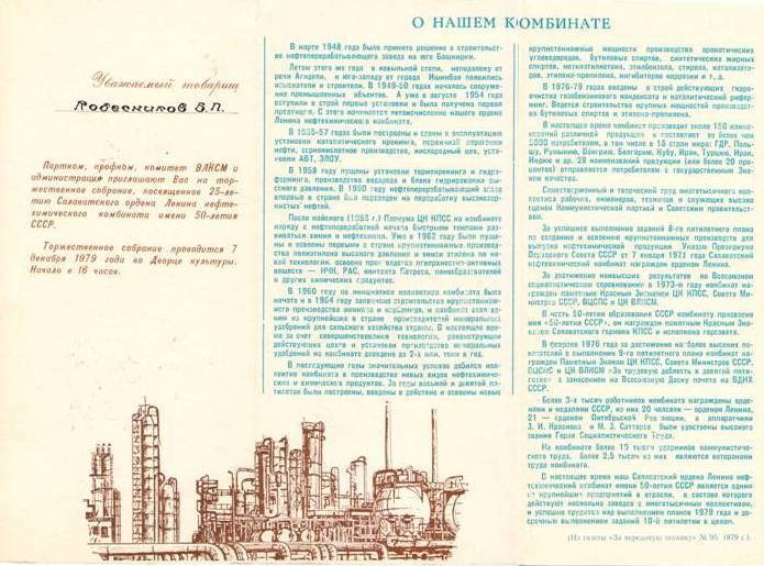 Приглашение администрации СНХК Кадесникову Б.П.