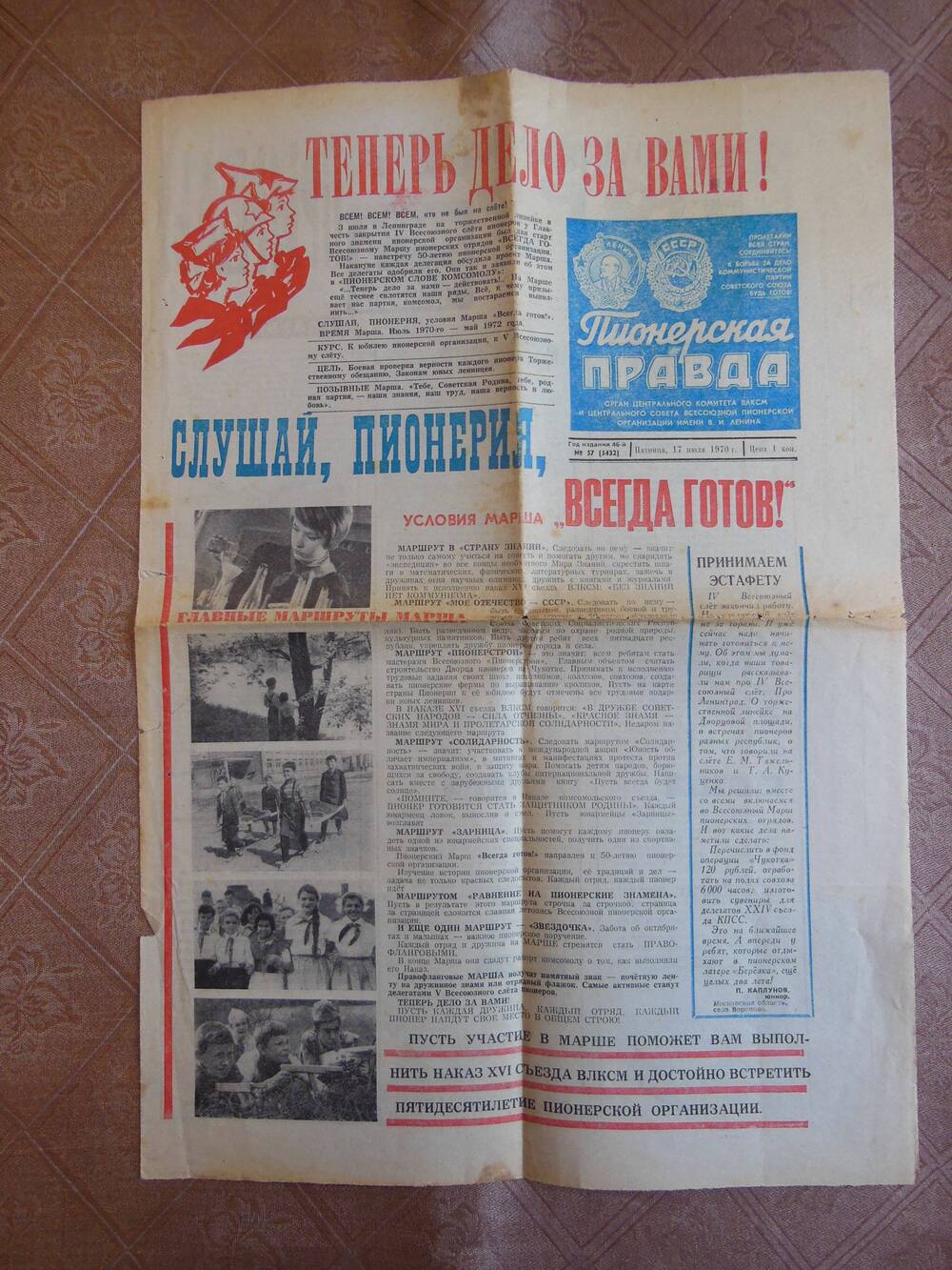 Газета  Пионерская правда.1970г.