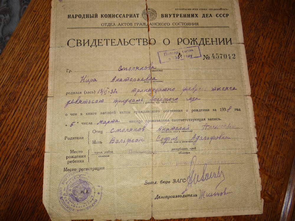 Свидетельство о рождении №457042 от 1938г.
(Смолянова К.А.)