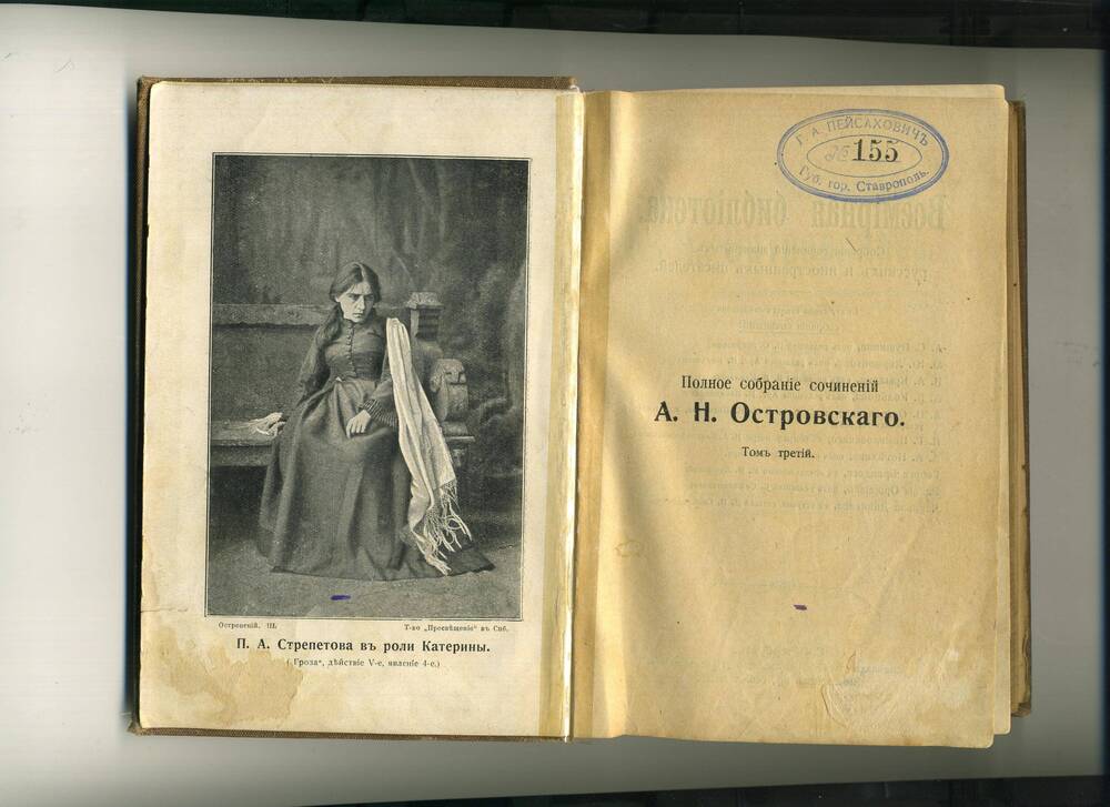 Книга. Полное собрание сочинений А.Н. Островского. Том третий