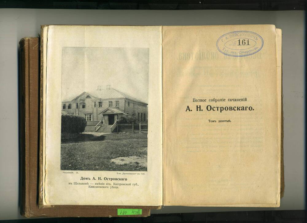 Книга. Полное собрание сочинений А.Н. Островского. Том девятый