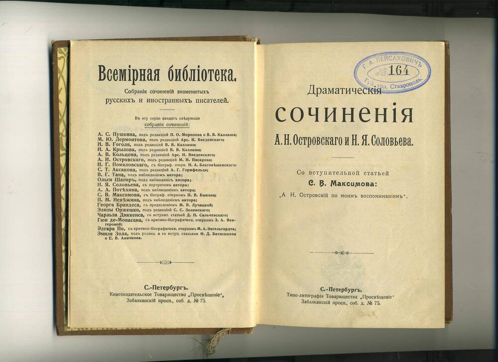 Книга. Полное собрание сочинений А.Н. Островского и Н.Я. Соловьева.