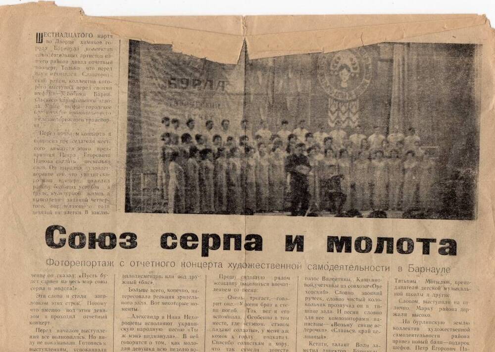 Вырезка из газеты Факел коммунизма от 23 марта 1974 г.