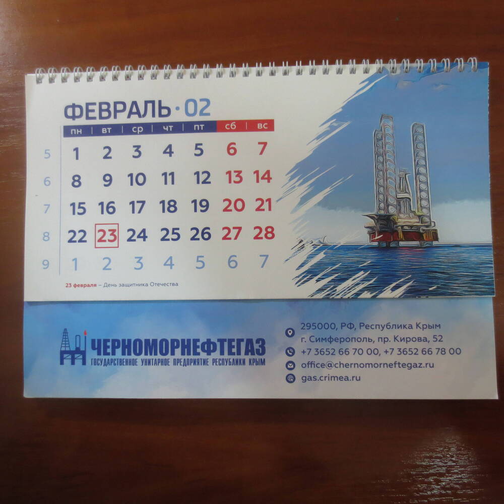 Календарь настенный 2021 Черноморнефтегаз.