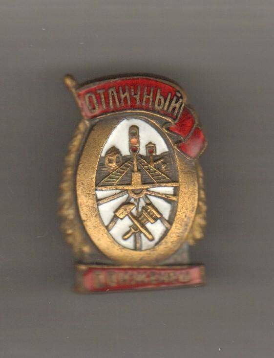 Знак нагрудный. Отличный движенец. СССР