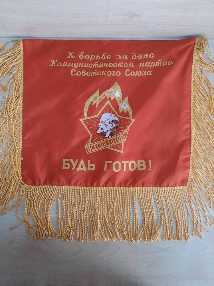 Вымпел пионерский