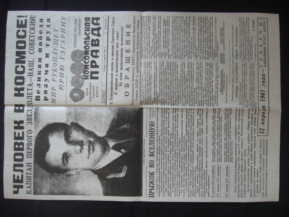 газета «Комсомольская правда» от 13 апреля 1961 г