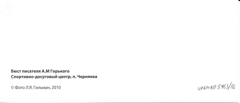 Открытка из набора «Православная, плодородная, гостеприимная Чернянка – частица земли Белгородской».