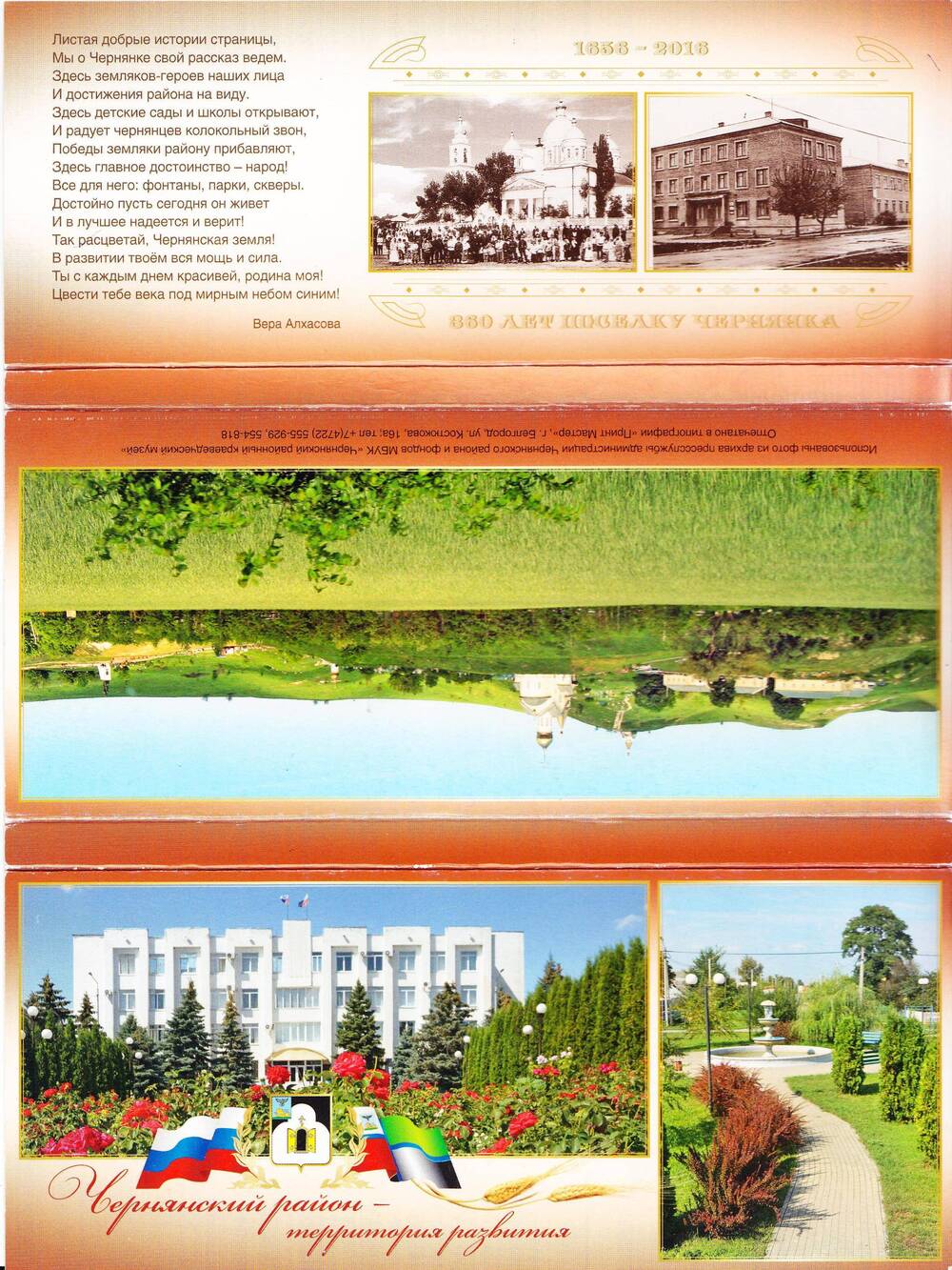 Обложка от набора открыток «Чернянский район – территория развития».